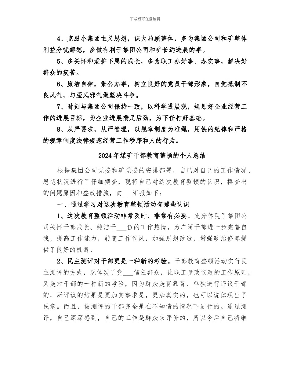 2024年煤矿干部教育整顿个人自我总结范文_第3页