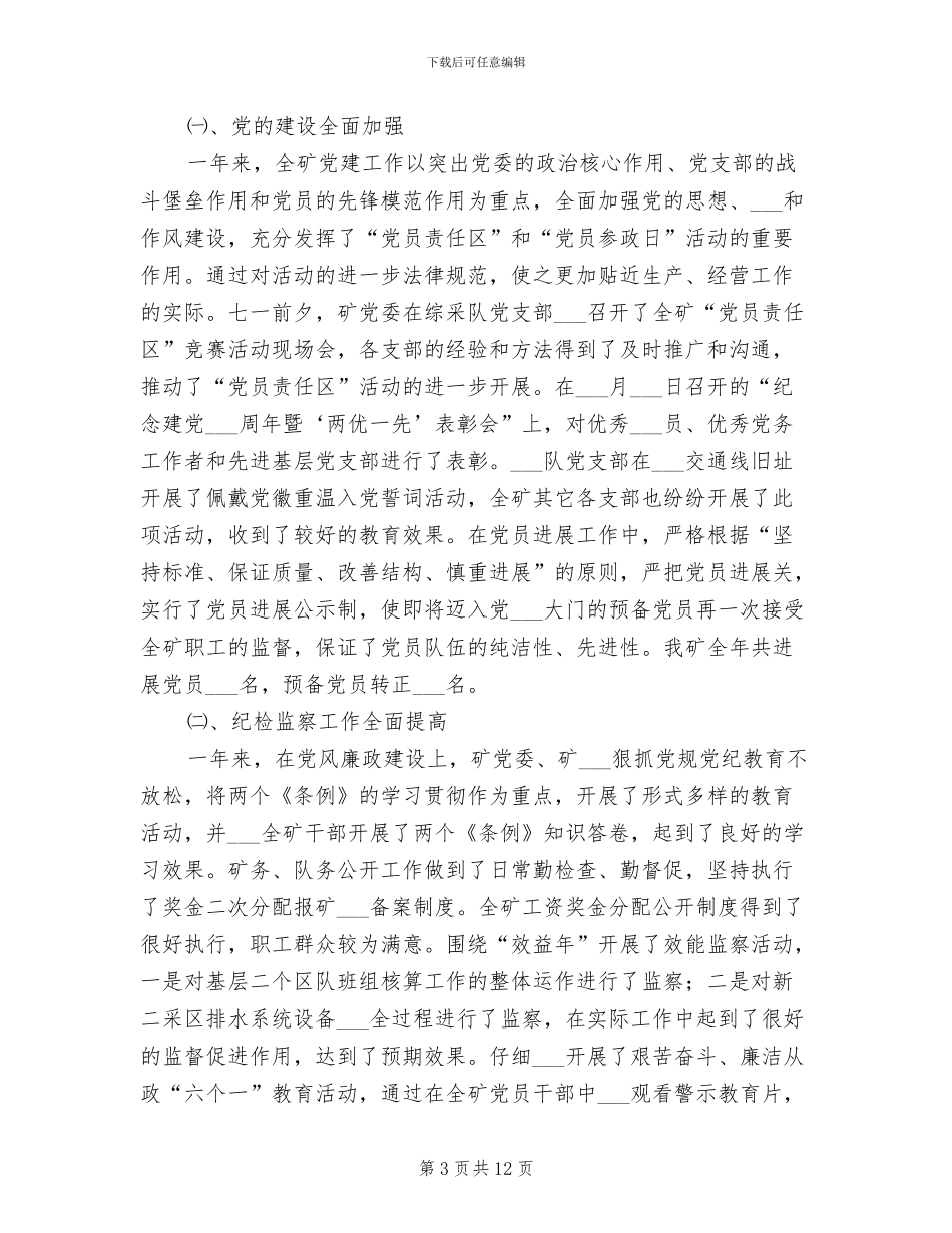 2024年煤矿思想政治年终工作总结范文_第3页