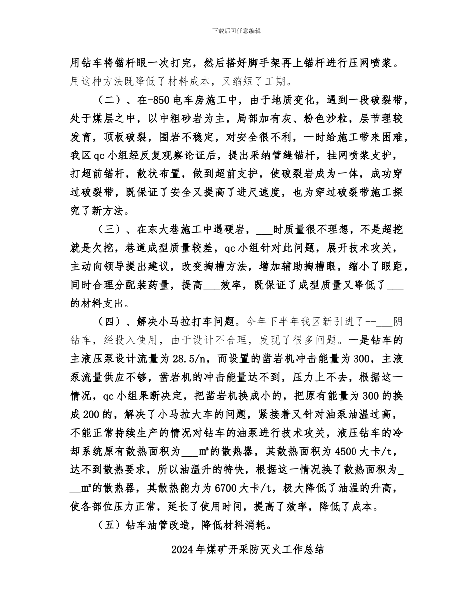 2024年煤矿开拓区工作总结_第2页
