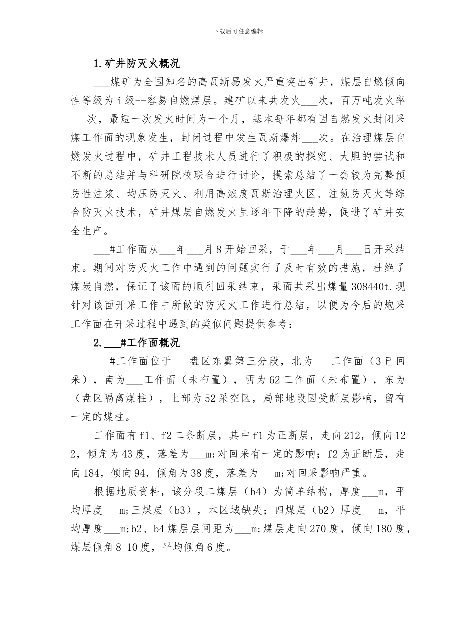 2024年煤矿开拓区工作总结_第3页