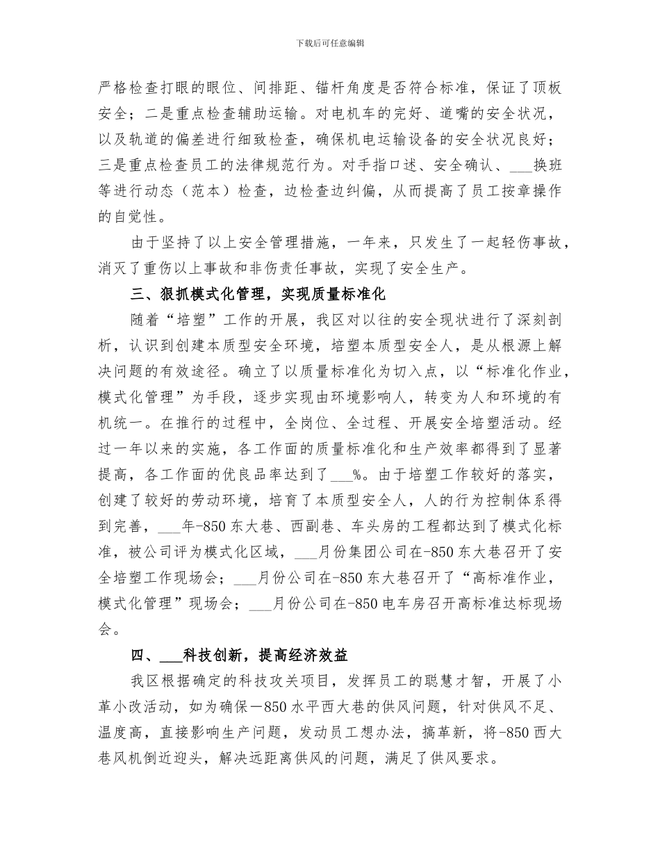 2024年煤矿开拓三区工作总结范文_第2页