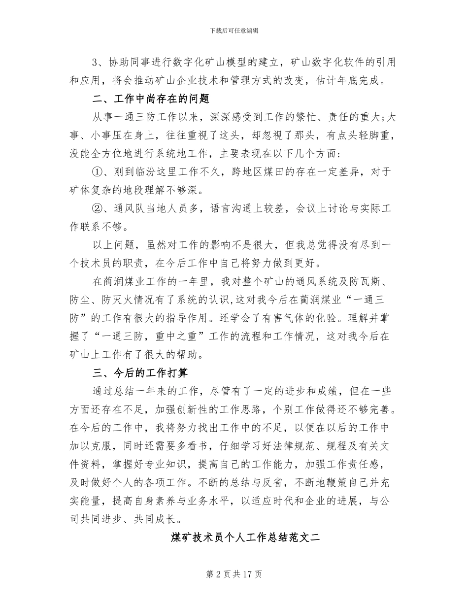2024年煤矿技术员个人工作总结范文_第2页