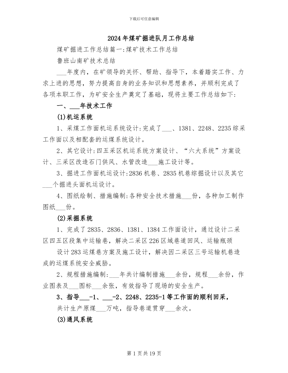 2024年煤矿掘进队月工作总结_第1页
