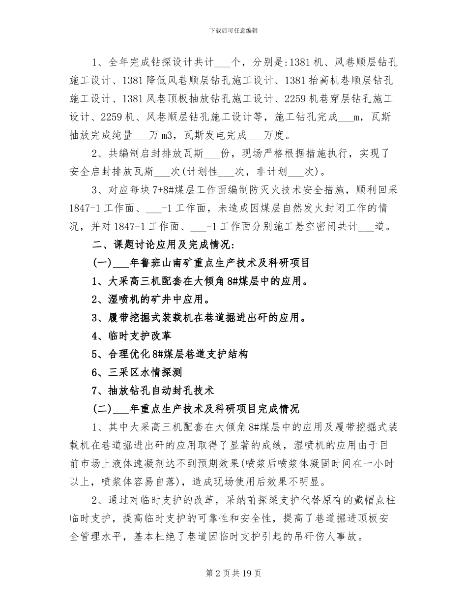 2024年煤矿掘进队月工作总结_第2页