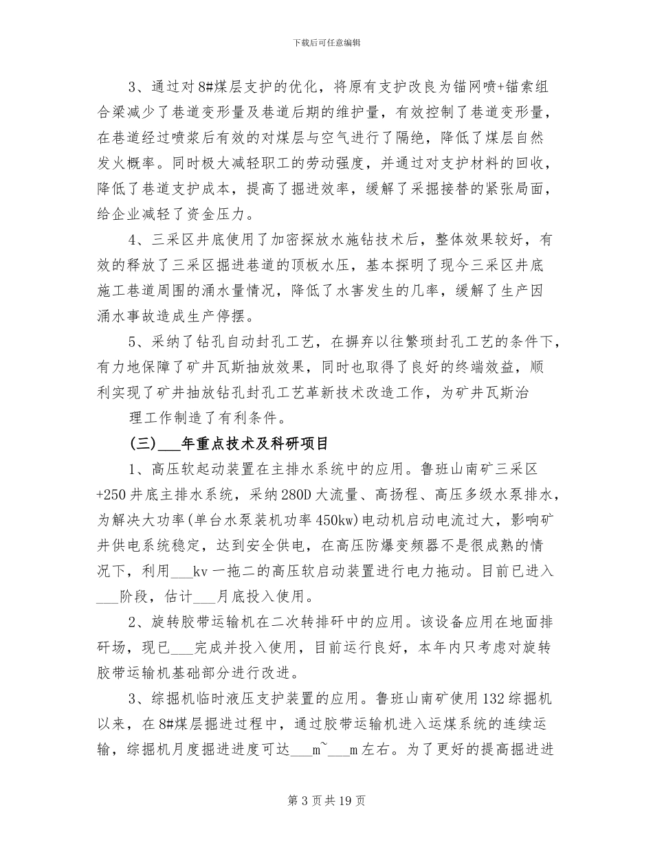 2024年煤矿掘进队月工作总结_第3页