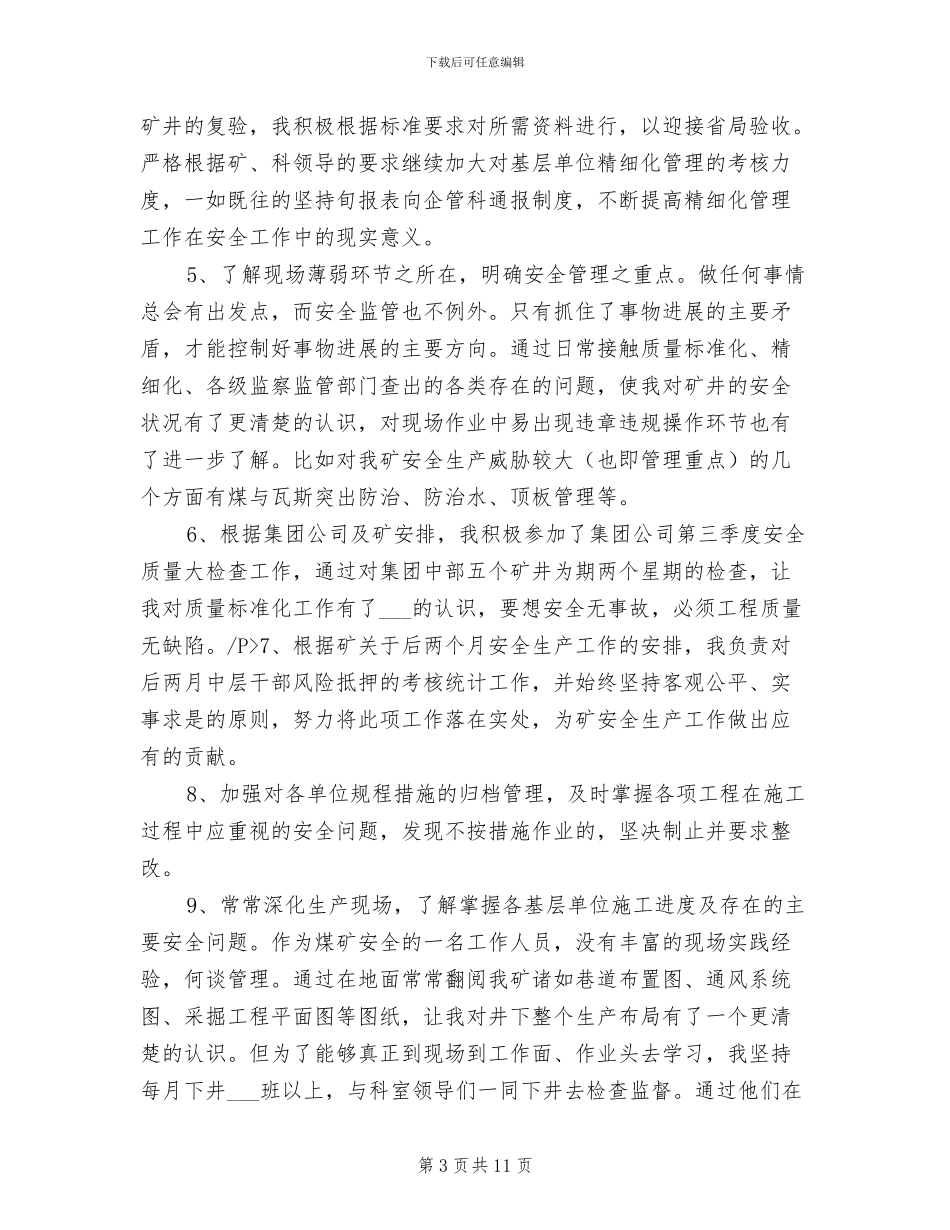 2024年煤矿技术员个人工作总结_第3页