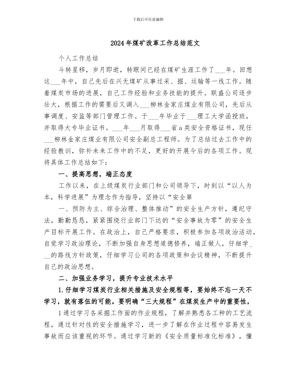 2024年煤矿改革工作总结范文_第1页