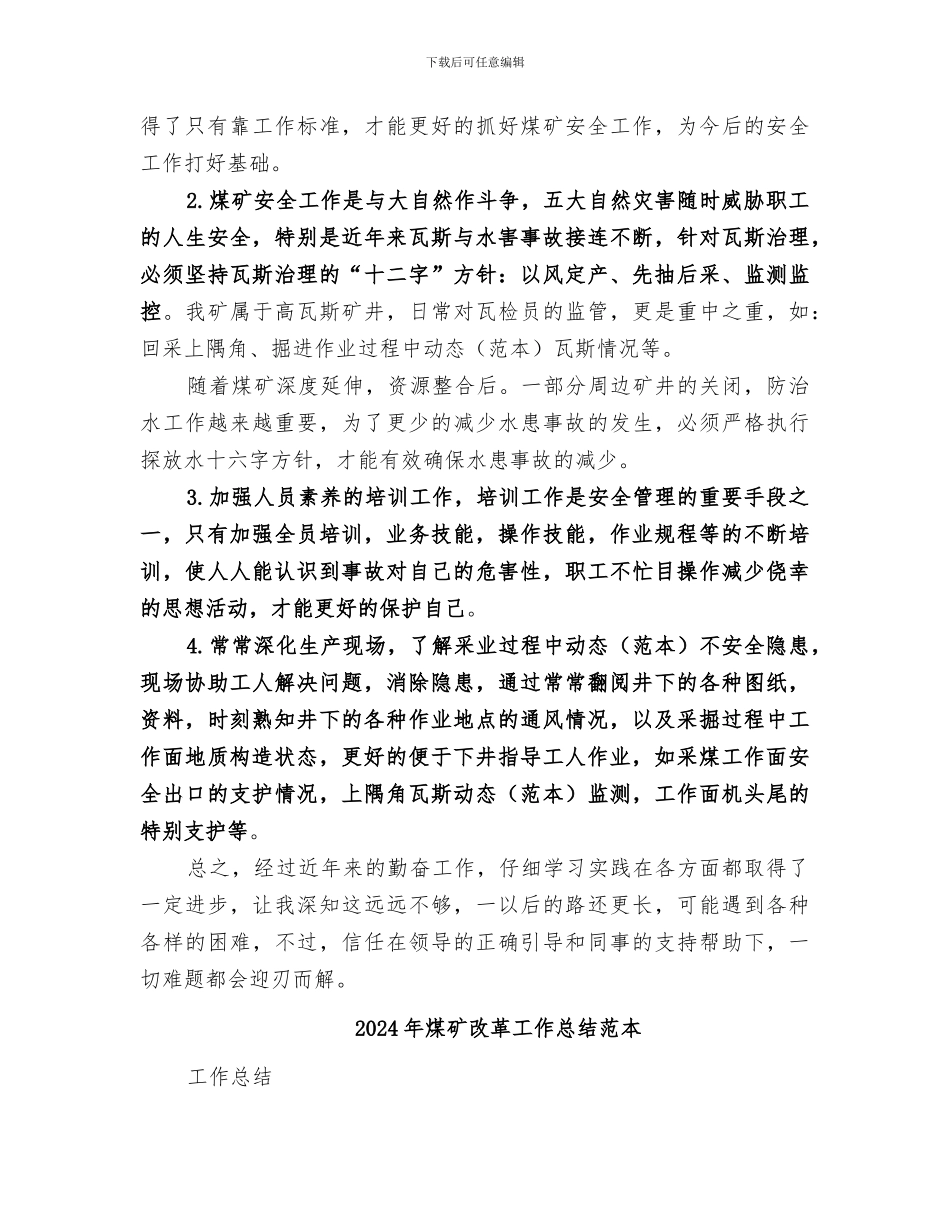 2024年煤矿改革工作总结范文_第2页