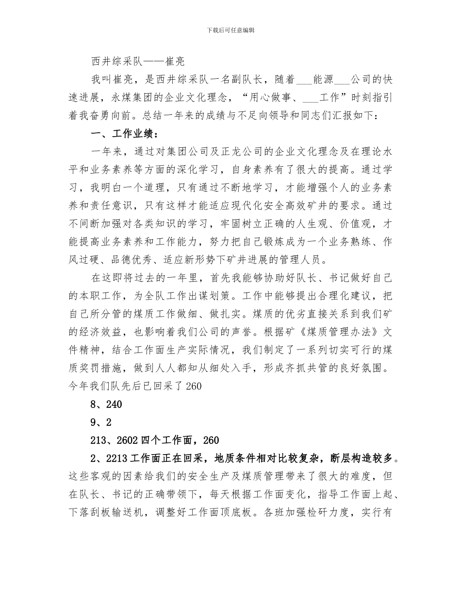 2024年煤矿改革工作总结范文_第3页