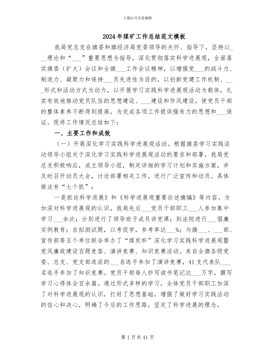 2024年煤矿工作总结范文模板_第1页