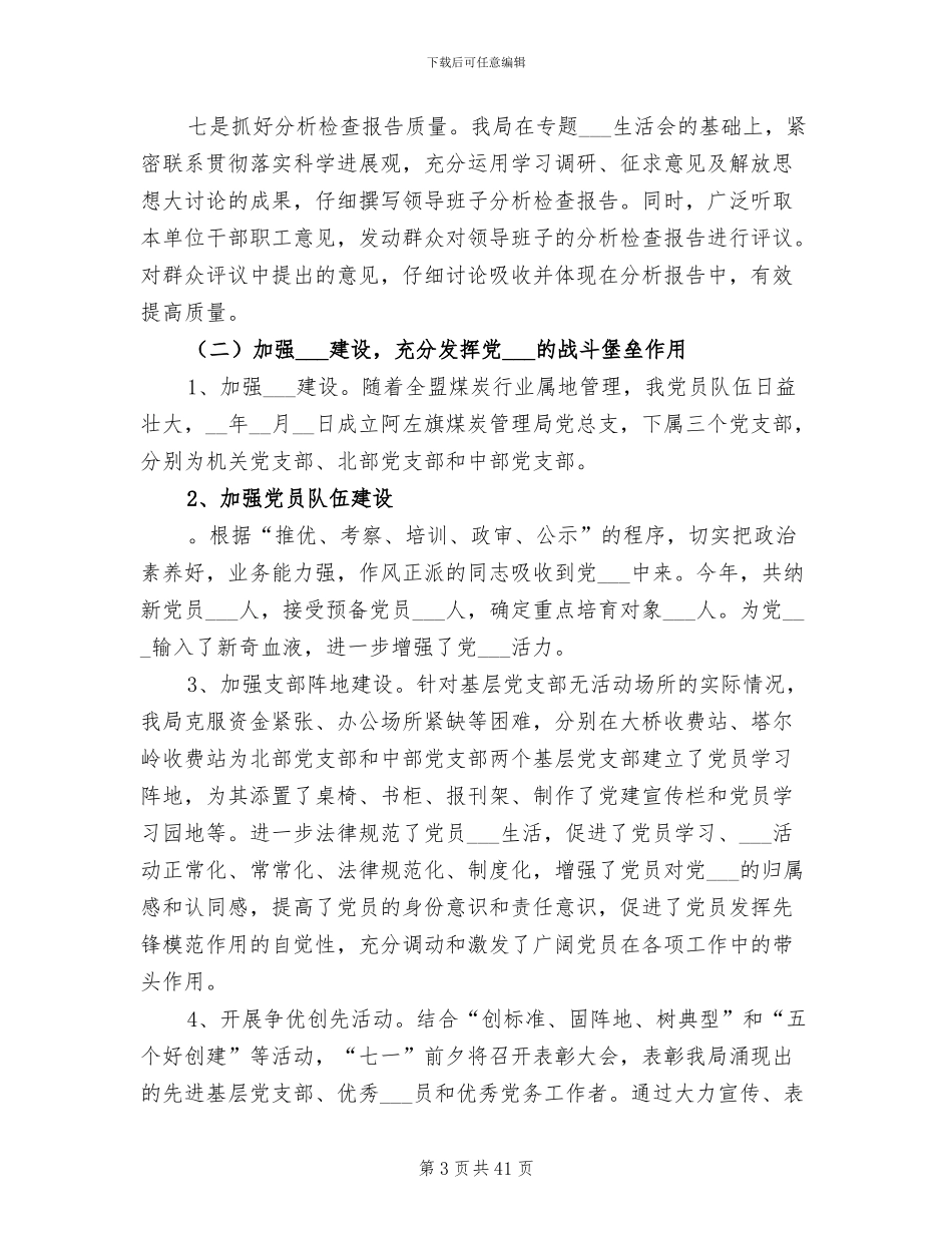 2024年煤矿工作总结范文模板_第3页