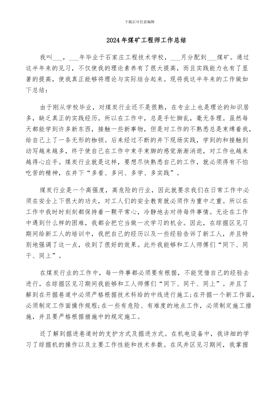 2024年煤矿工程师工作总结_第1页