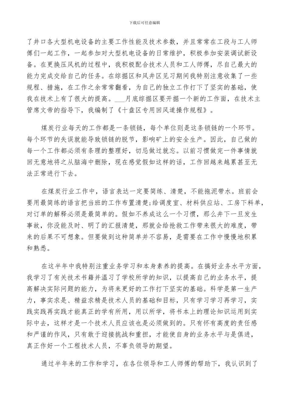 2024年煤矿工程师工作总结_第2页