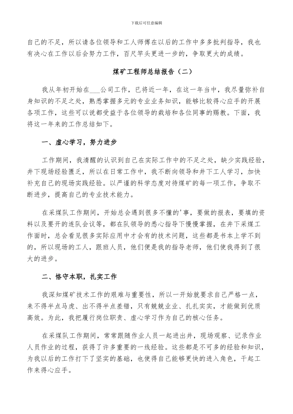 2024年煤矿工程师工作总结_第3页