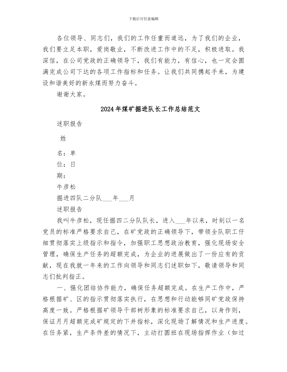 2024年煤矿掘进队长工作总结_第2页