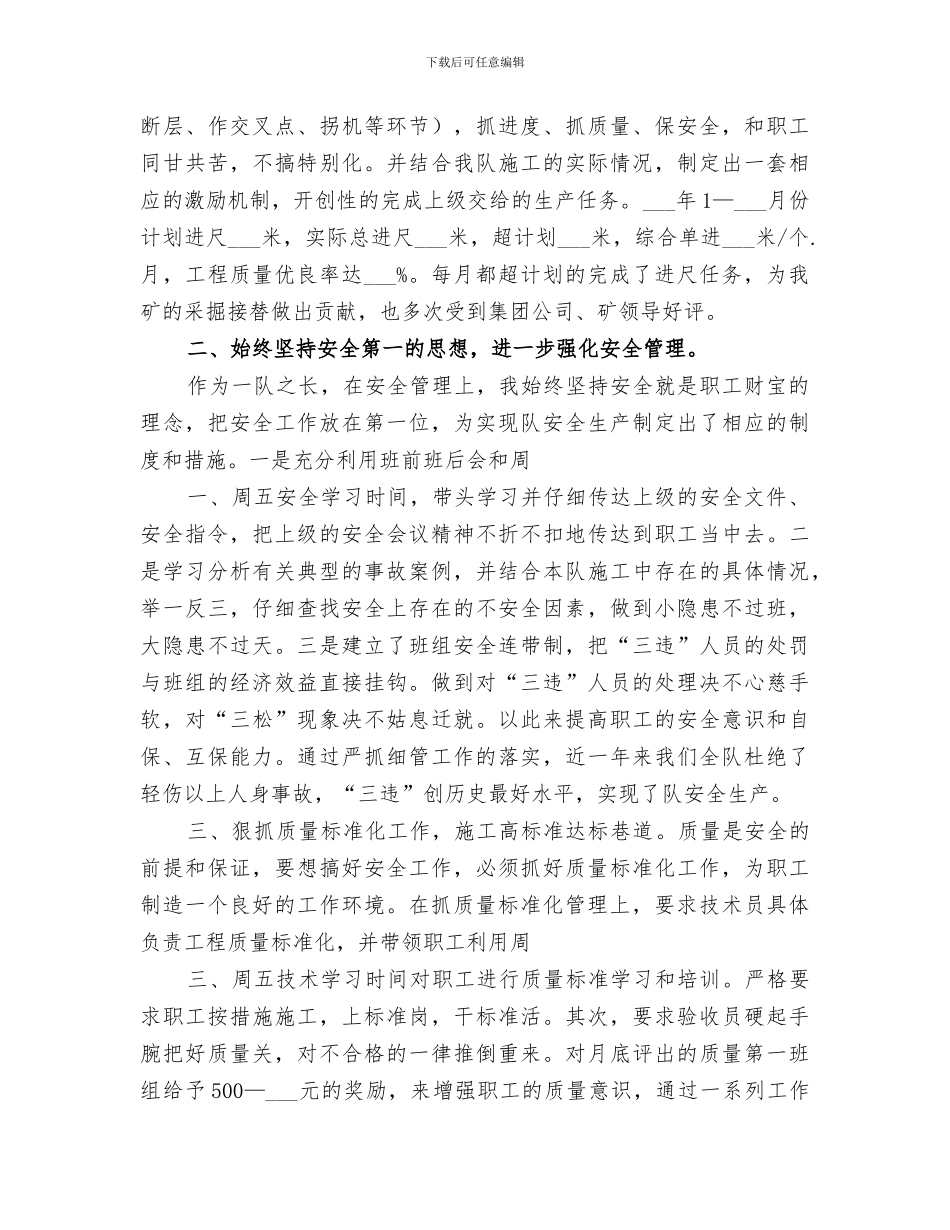 2024年煤矿掘进队长工作总结_第3页