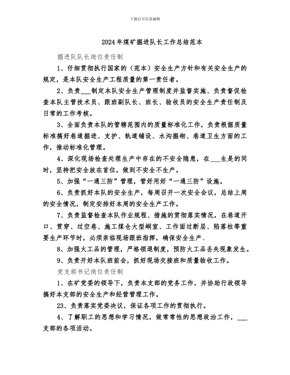 2024年煤矿掘进队长工作总结范本_第1页