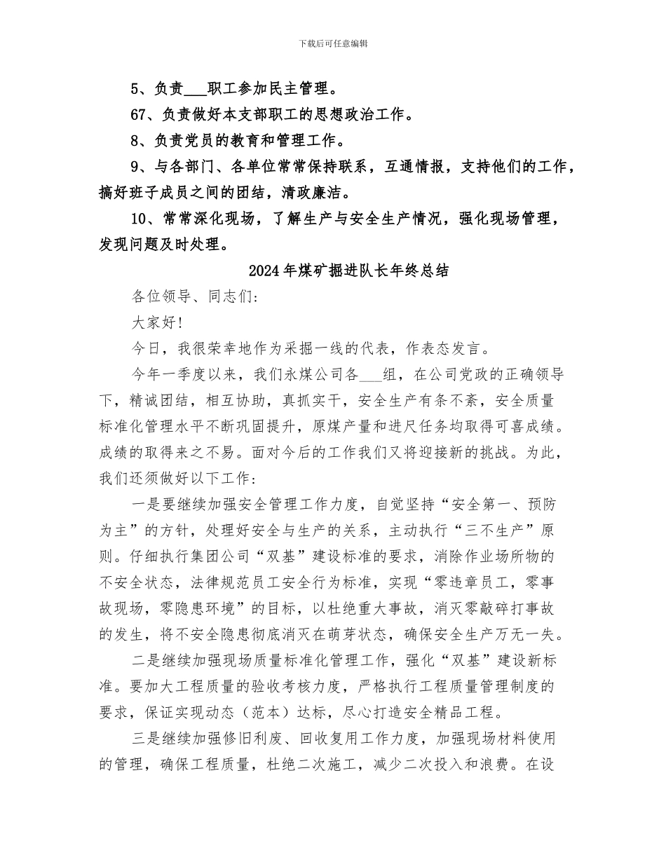 2024年煤矿掘进队长工作总结范本_第2页