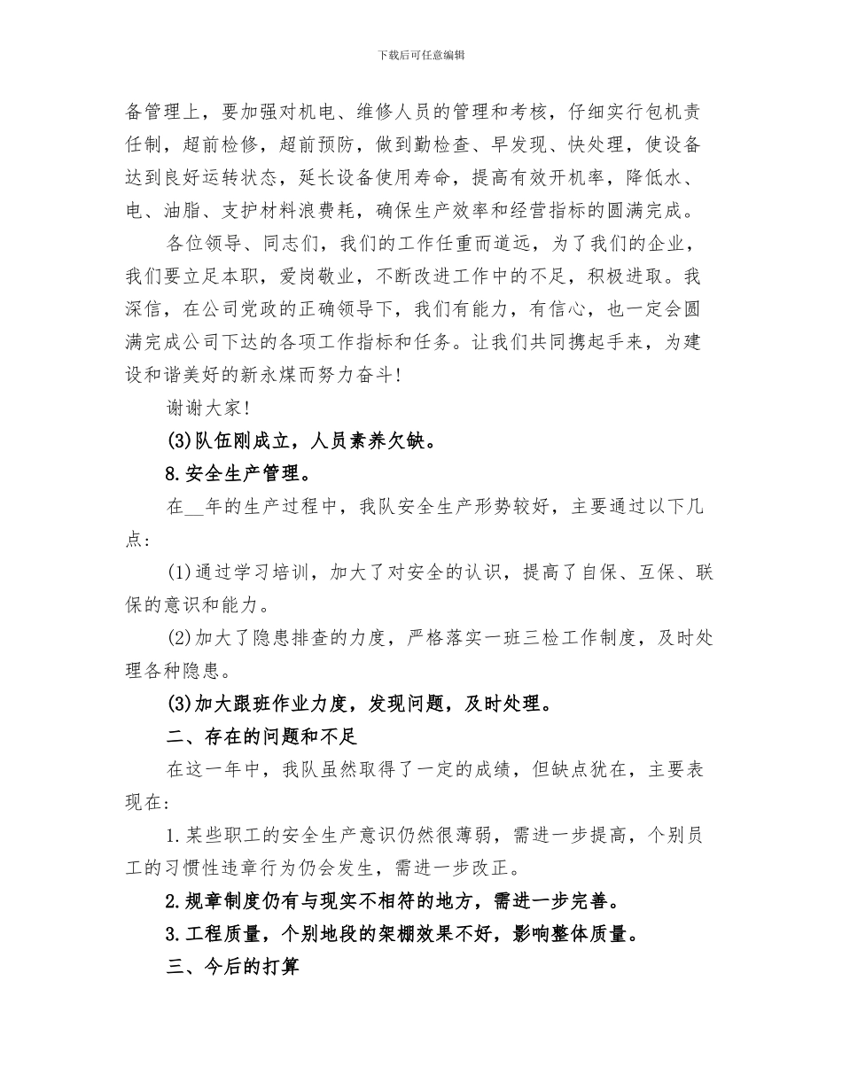 2024年煤矿掘进队长工作总结范本_第3页