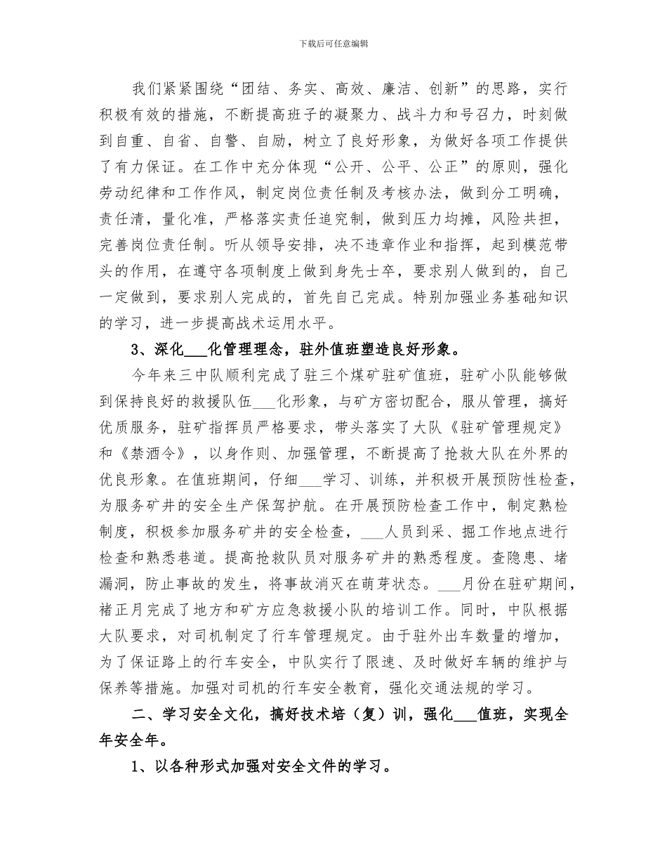 2024年煤矿救援队改革创新工作总结_第2页