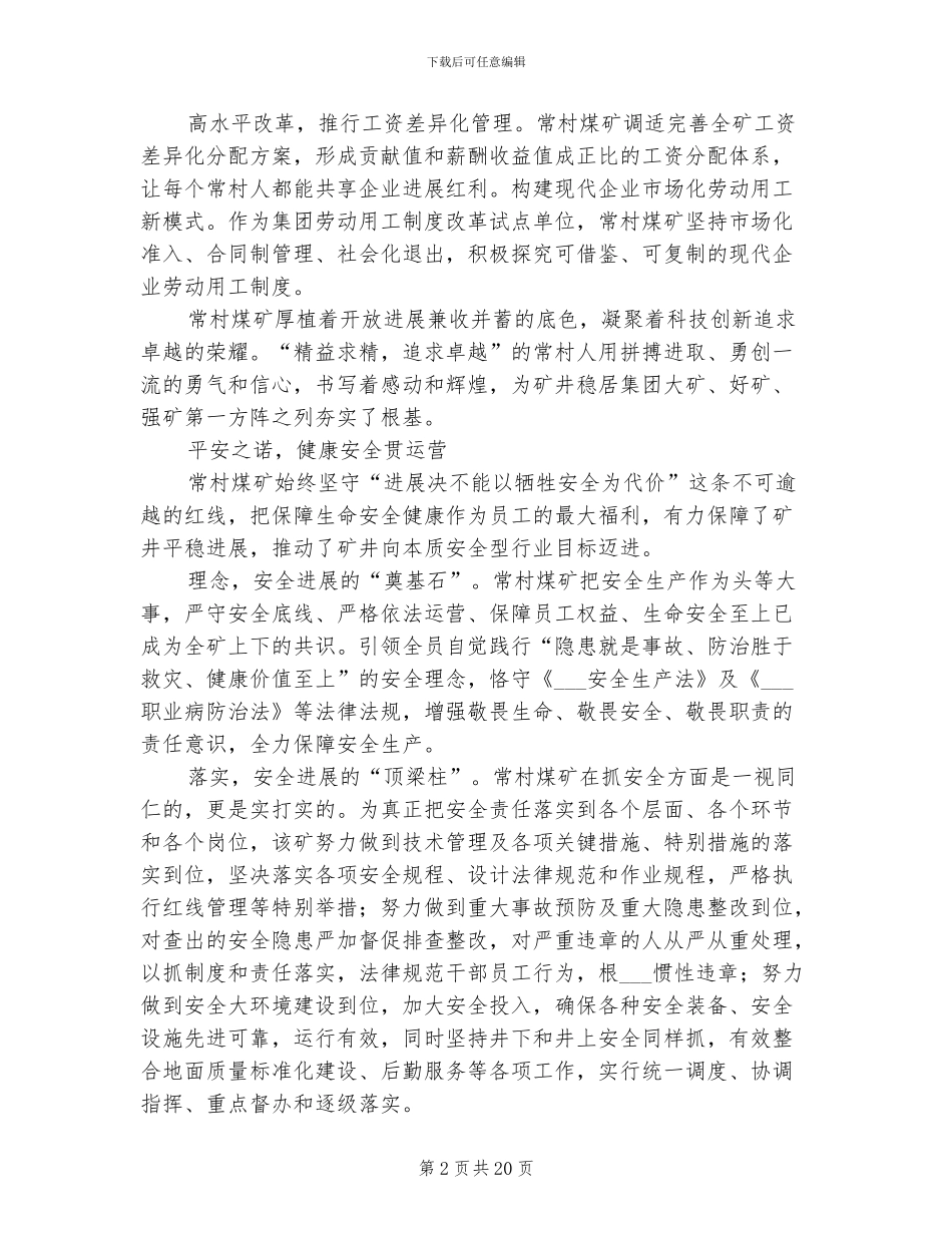 2024年煤矿新时代高质量发展总结_第2页