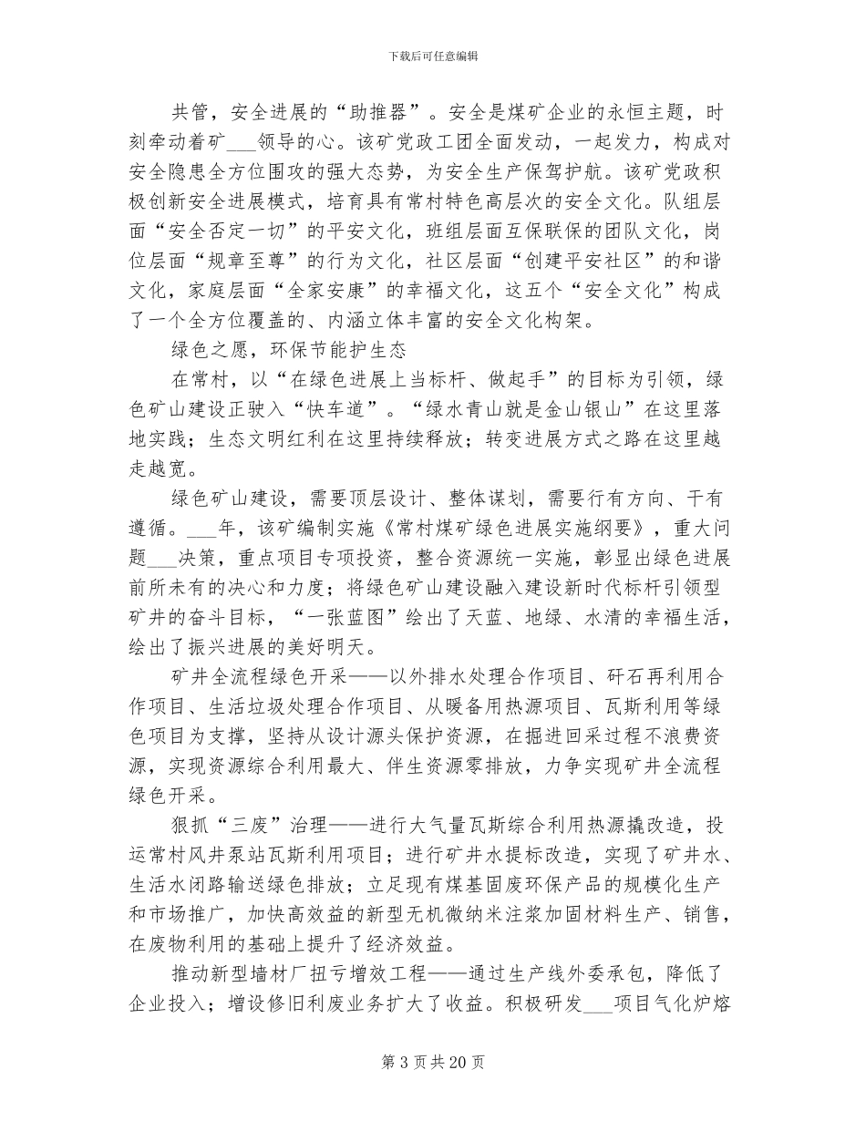 2024年煤矿新时代高质量发展总结_第3页