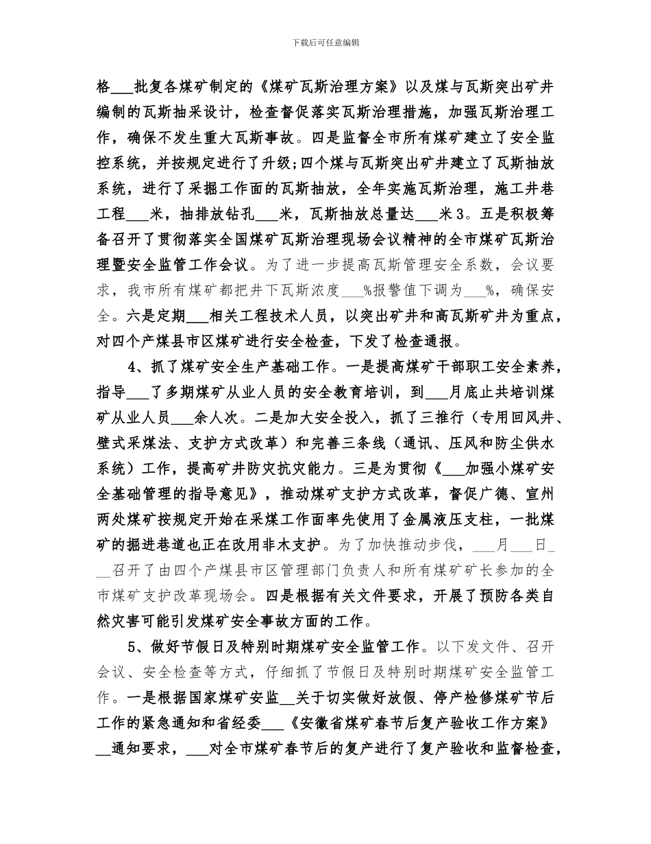 2024年煤矿月安全工作总结_第2页