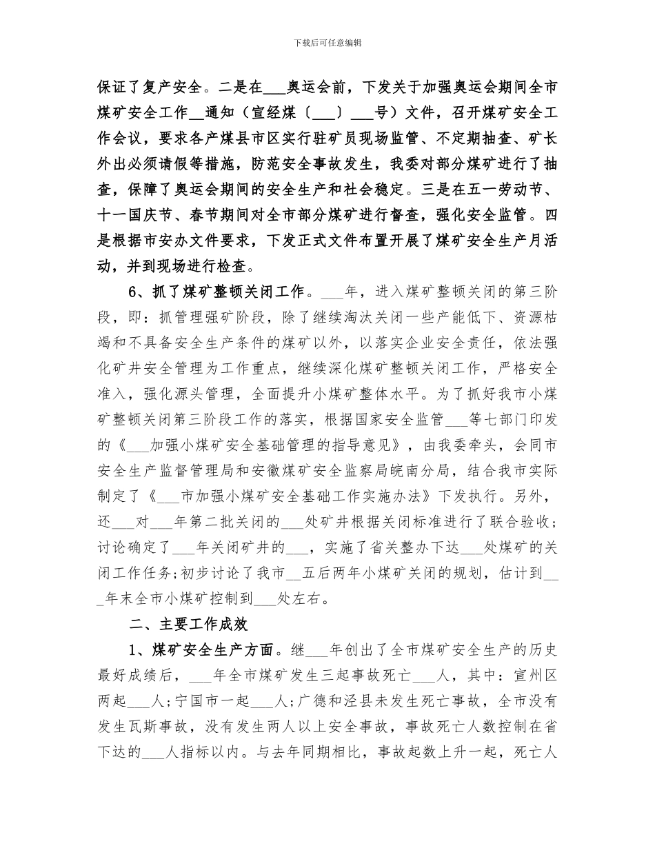 2024年煤矿月安全工作总结_第3页