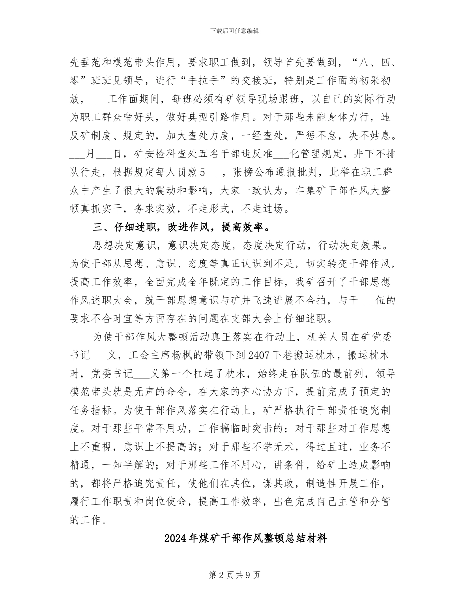 2024年煤矿干部作风大整顿第二阶段工作总结_第2页