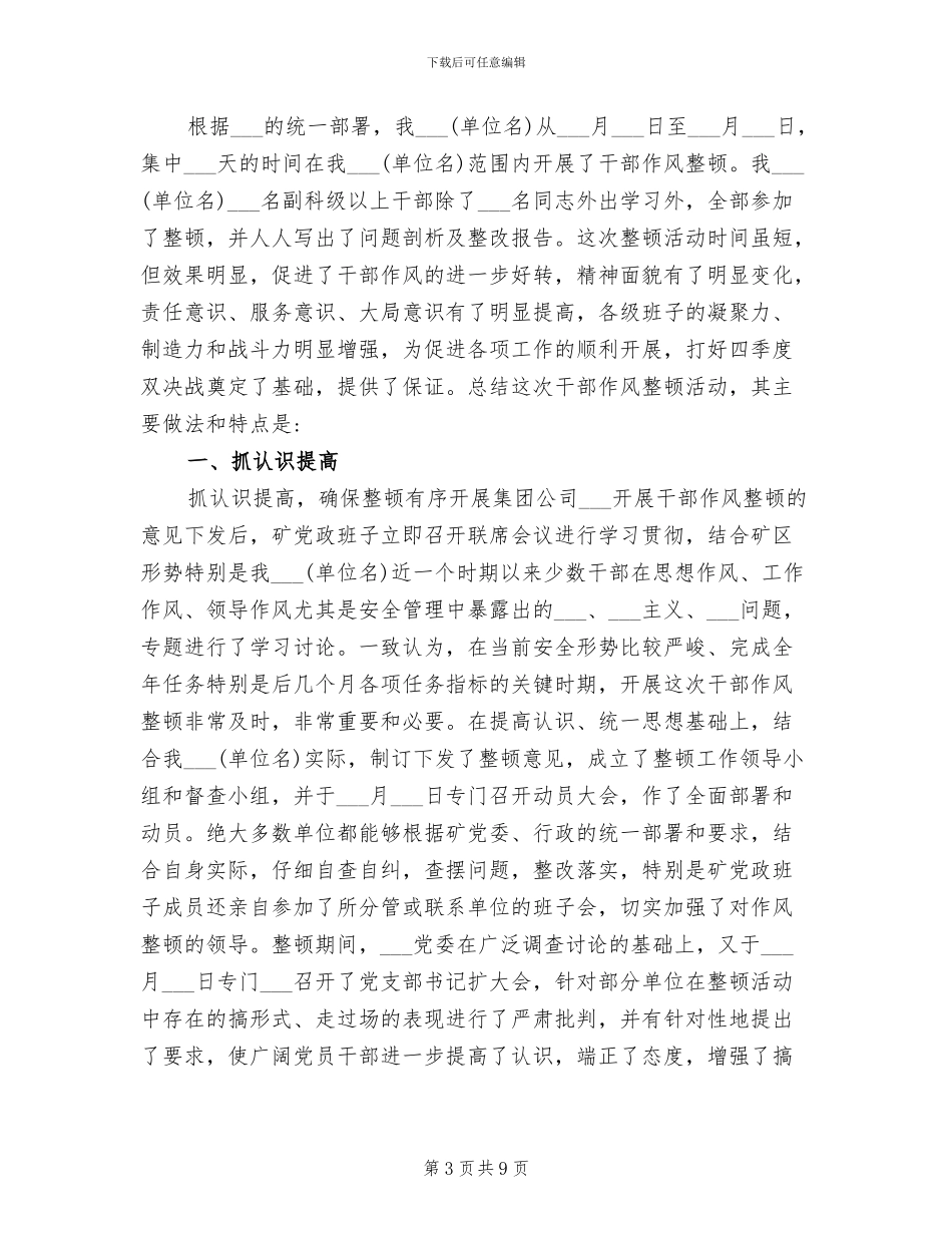 2024年煤矿干部作风大整顿第二阶段工作总结_第3页