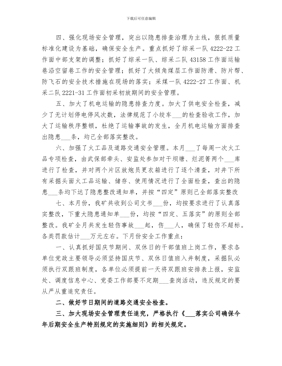 2024年煤矿本月安全工作总结范文_第2页
