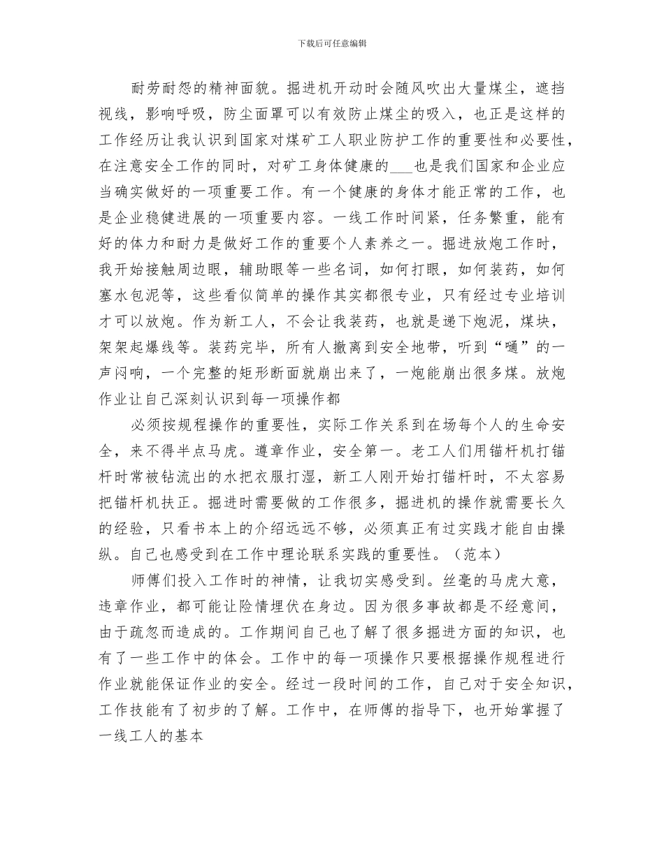 2024年煤矿月度工作总结范文_第2页