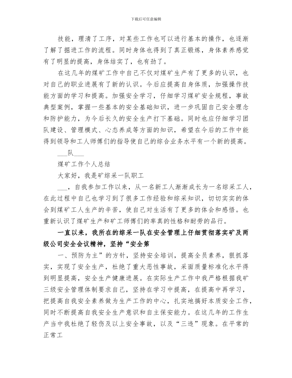 2024年煤矿月度工作总结范文_第3页