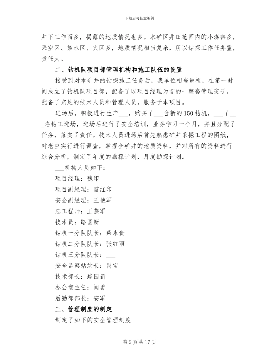 2024年煤矿年度钻探工作总结_第2页