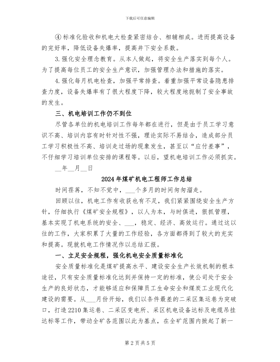 2024年煤矿机电工作情况总结_第2页