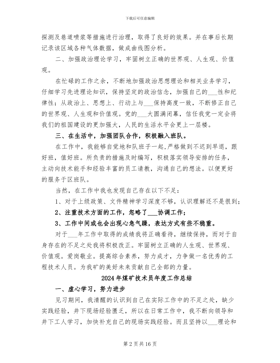 2024年煤矿技术员年度个人工作总结_第2页
