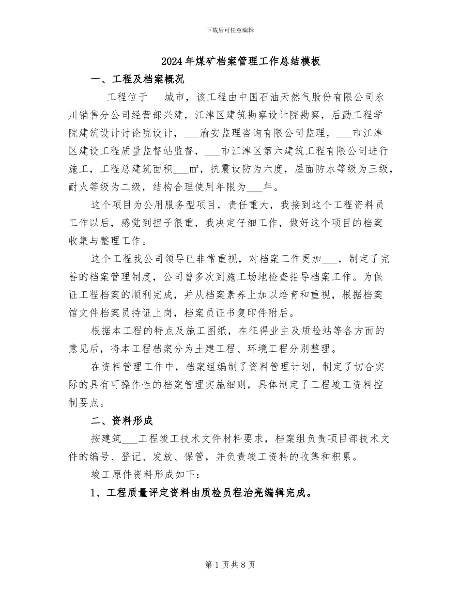2024年煤矿档案管理工作总结模板_第1页