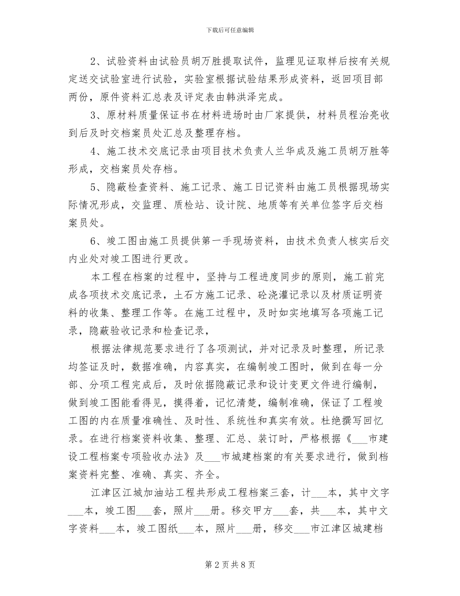 2024年煤矿档案管理工作总结模板_第2页