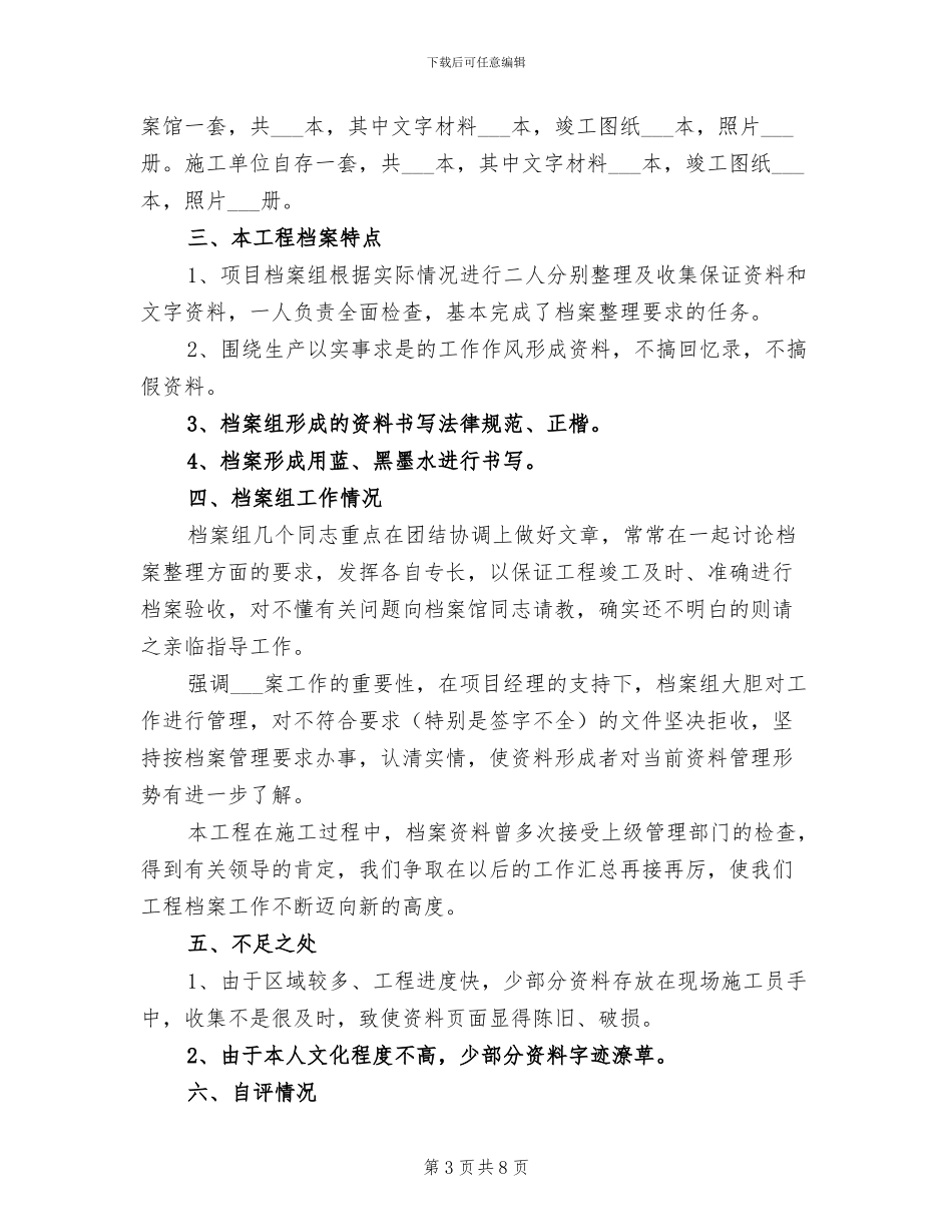 2024年煤矿档案管理工作总结模板_第3页