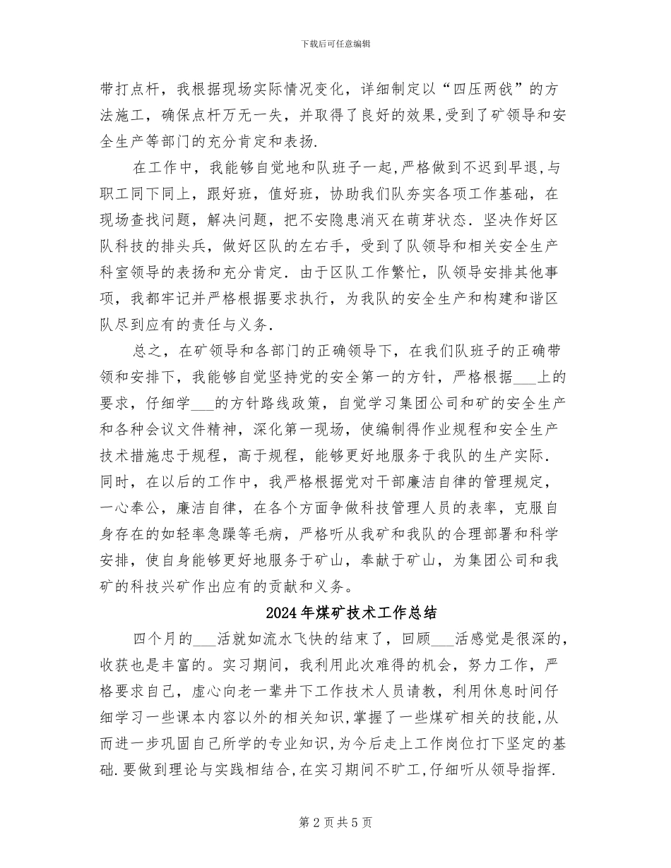 2024年煤矿技术工人情况小结_第2页