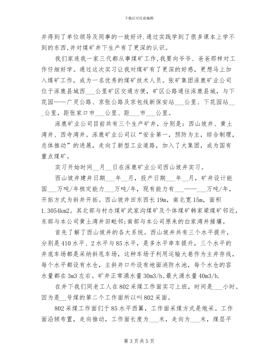 2024年煤矿技术工人情况小结_第3页