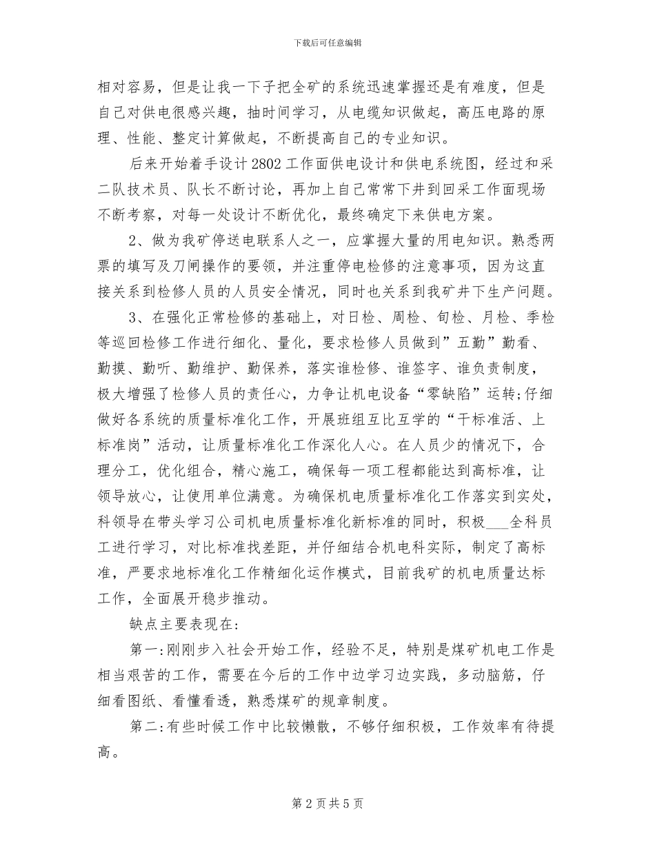 2024年煤矿机电技术员的工作总结_第2页