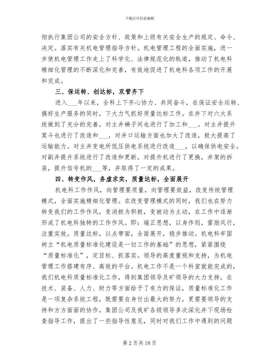 2024年煤矿机电科年终总结_第2页