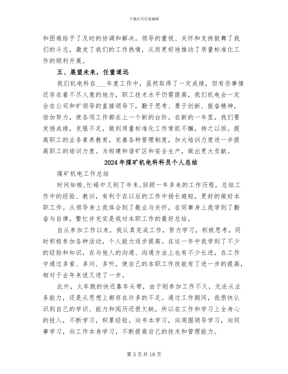 2024年煤矿机电科年终总结_第3页