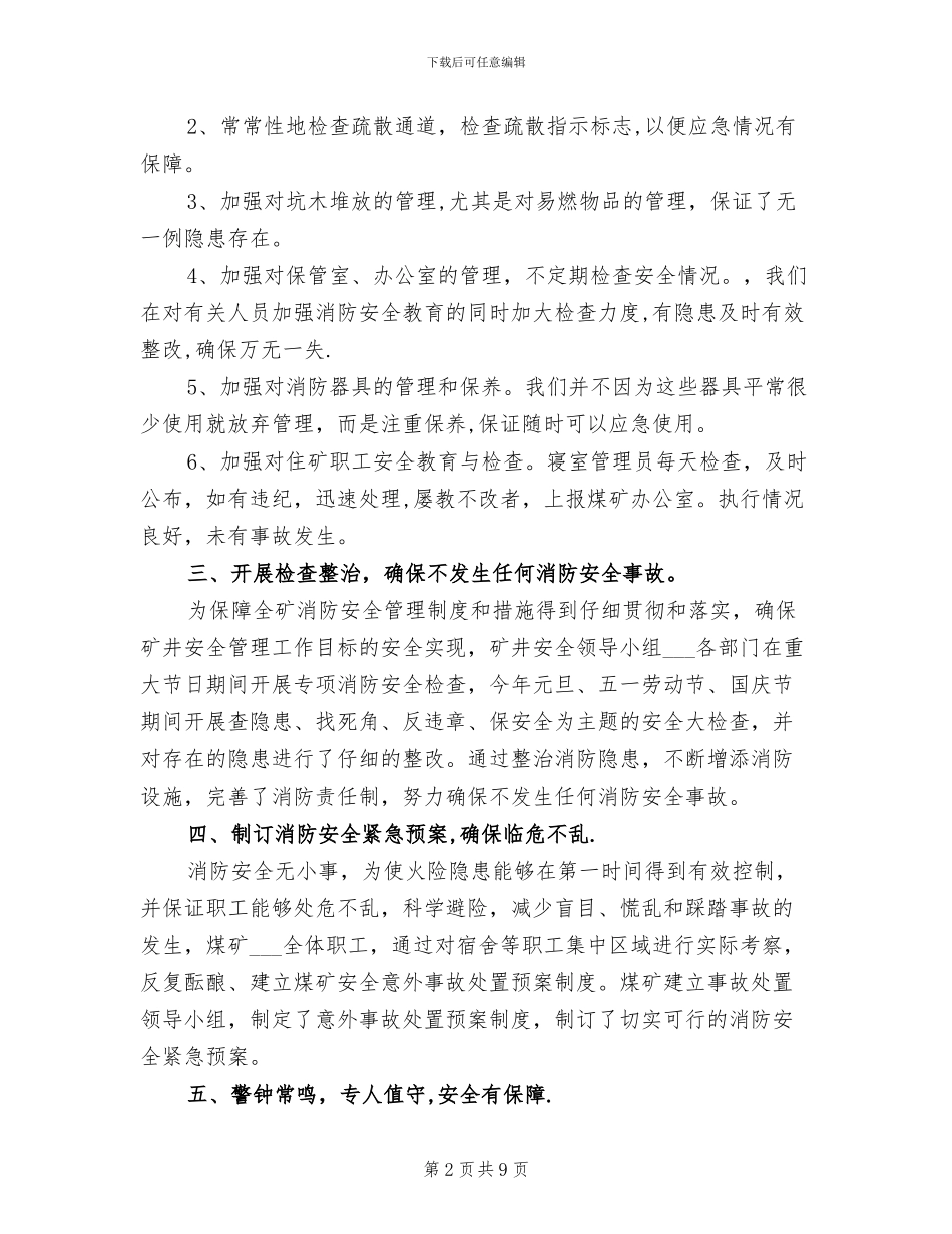 2024年煤矿消防安全工作总结_第2页