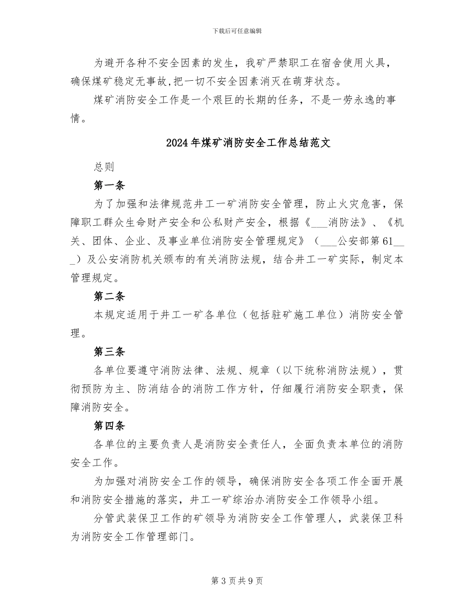 2024年煤矿消防安全工作总结_第3页