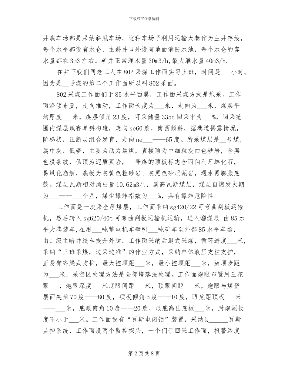 2024年煤矿生产实习总结_第2页