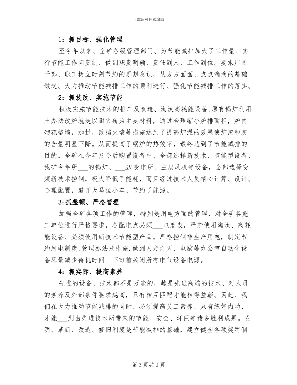 2024年煤矿环保年度工作总结_第3页