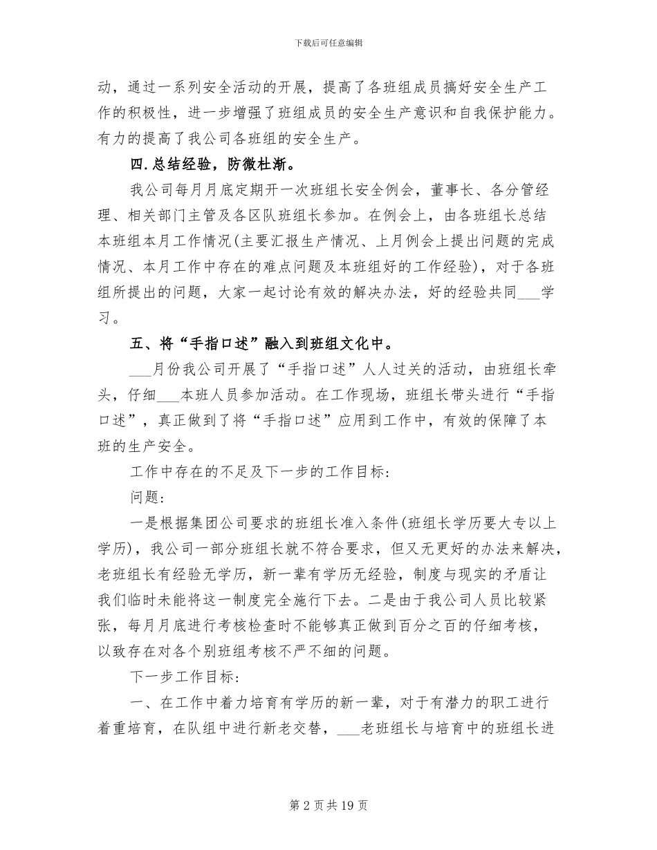 2024年煤矿班组建设工作总结范文_第2页