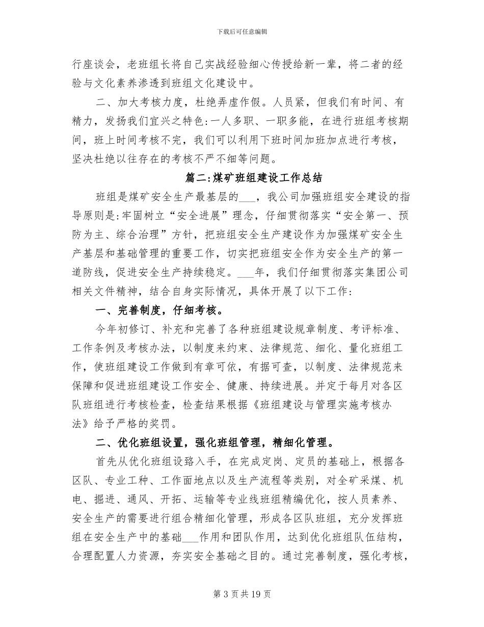 2024年煤矿班组建设工作总结范文_第3页